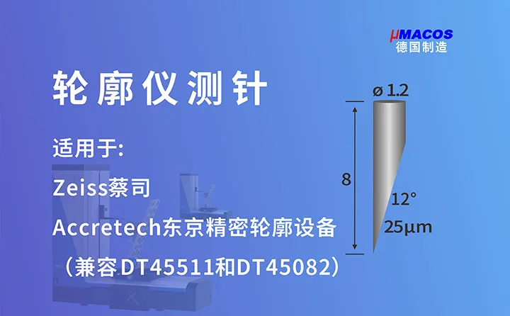 DT45511测针/DT45082测针